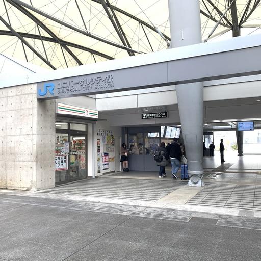 ユニバーサルシティ駅