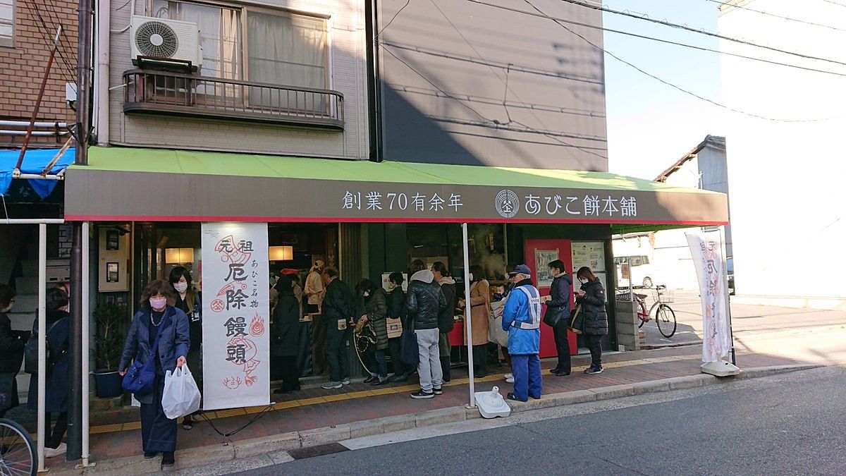 地下鉄御堂筋線我孫子町駅から歩いて10分ぐらいのところにある「元祖厄除饅頭」が有名な「あびこ餅本舗」